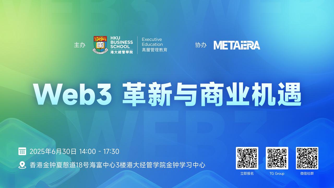 "Web3 Innovation and Business Opportunities" is about to open: Connecting the future and exploring changes