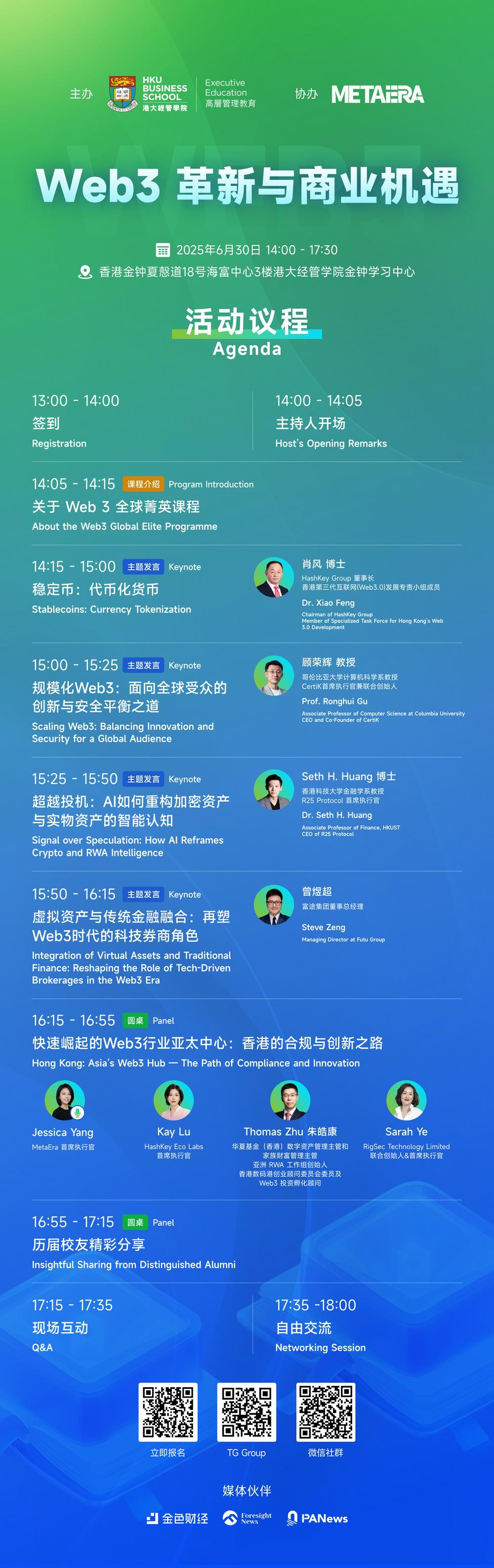 "Web3 Innovation and Business Opportunities" is about to open: Connecting the future and exploring changes