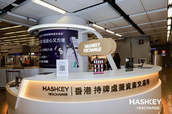 HashKey Exchange West Kowloon High Speed Rail Station Experience Store Opens, Licensed Exchange Sets Up Offline Store for the First Time