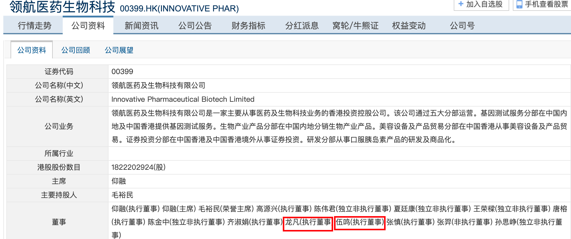 领航医药生物科技计划收购Conflux全部股权以扩展区块链领域，Conflux两位创始成员为其执行董事