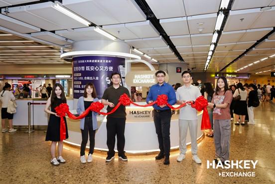 HashKey Exchange West Kowloon High Speed Rail Station Experience Store Opens, Licensed Exchange Sets Up Offline Store for the First Time