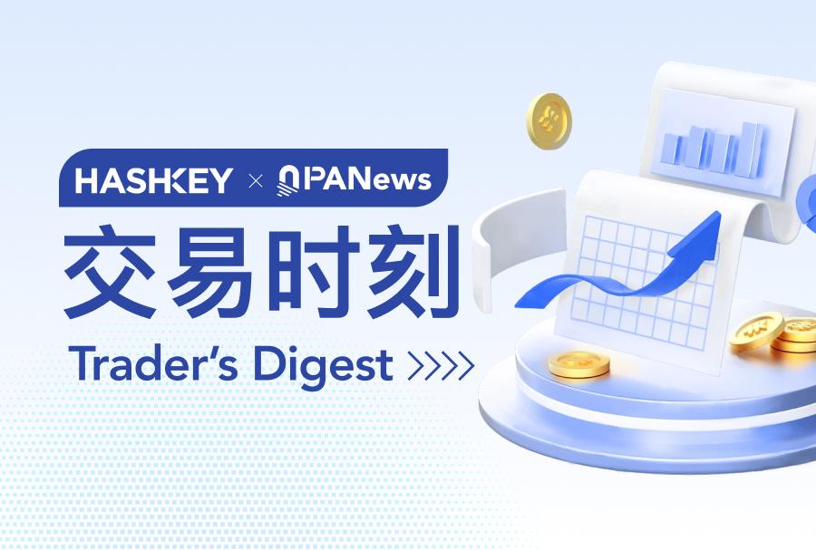 HashKey交易时刻：比特币受阻于新高，以太坊4000美元或只是前菜？