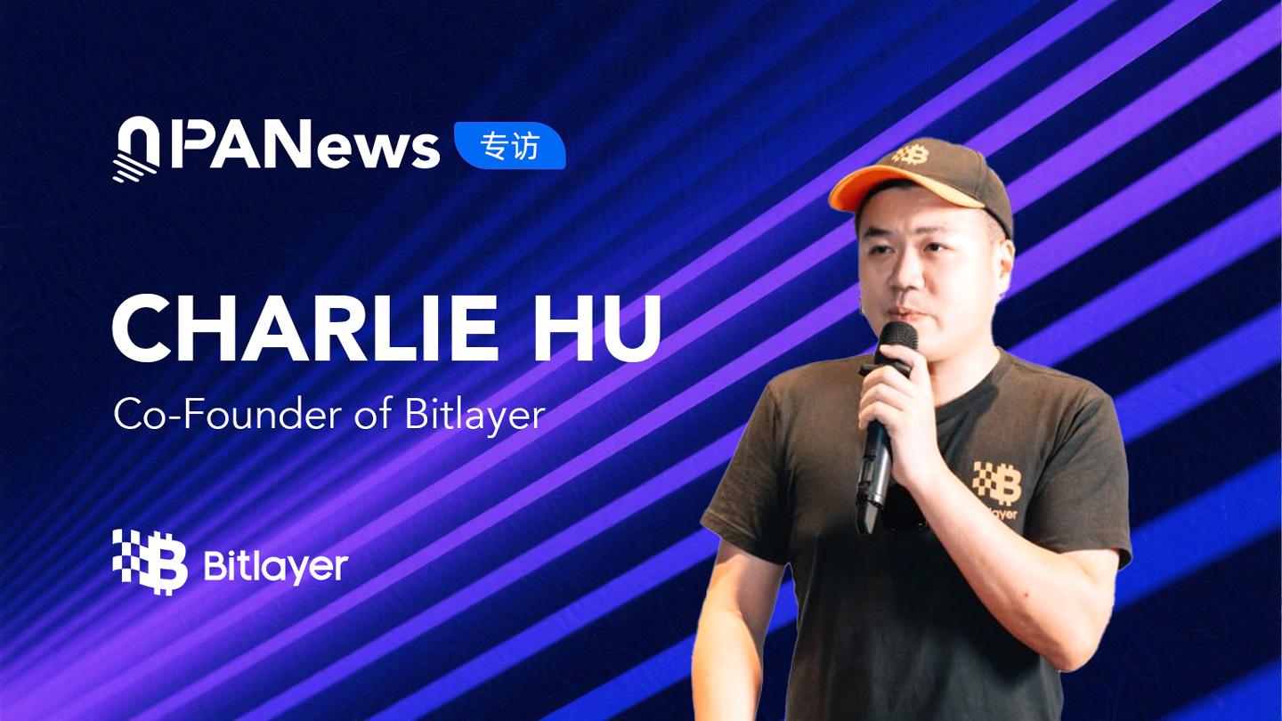 专访Bitlayer联创Charlie：机构级比特币金融基础设施的牛市野望