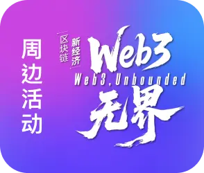 周边活动