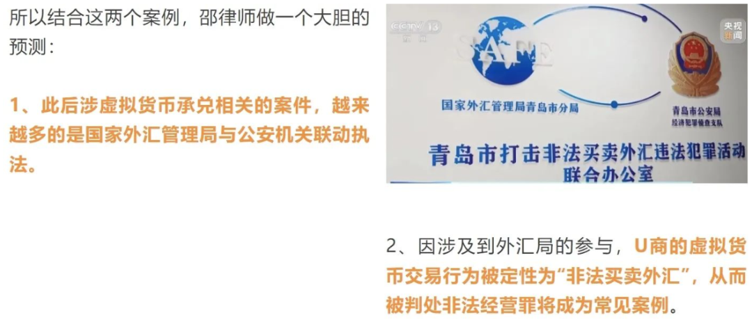 买U卖U到底违不违法？律师解读：最高检、国家外汇局联合发布涉虚拟货币类刑事案例