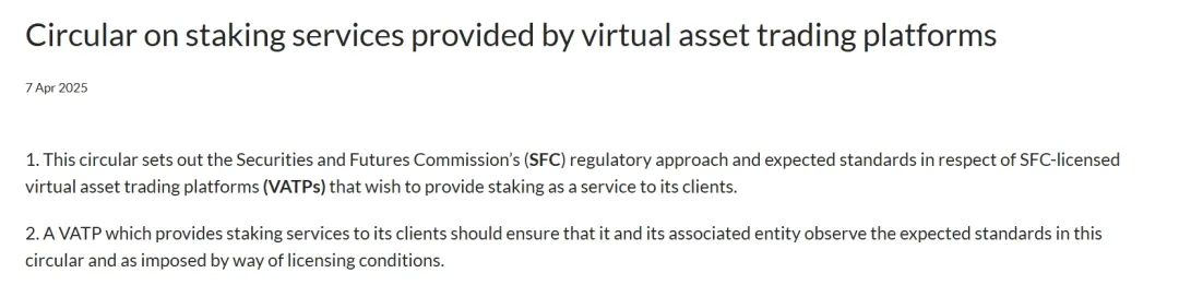 Hong Kong Securities and Futures Commission approves virtual asset pledge, interpretation of business compliance points