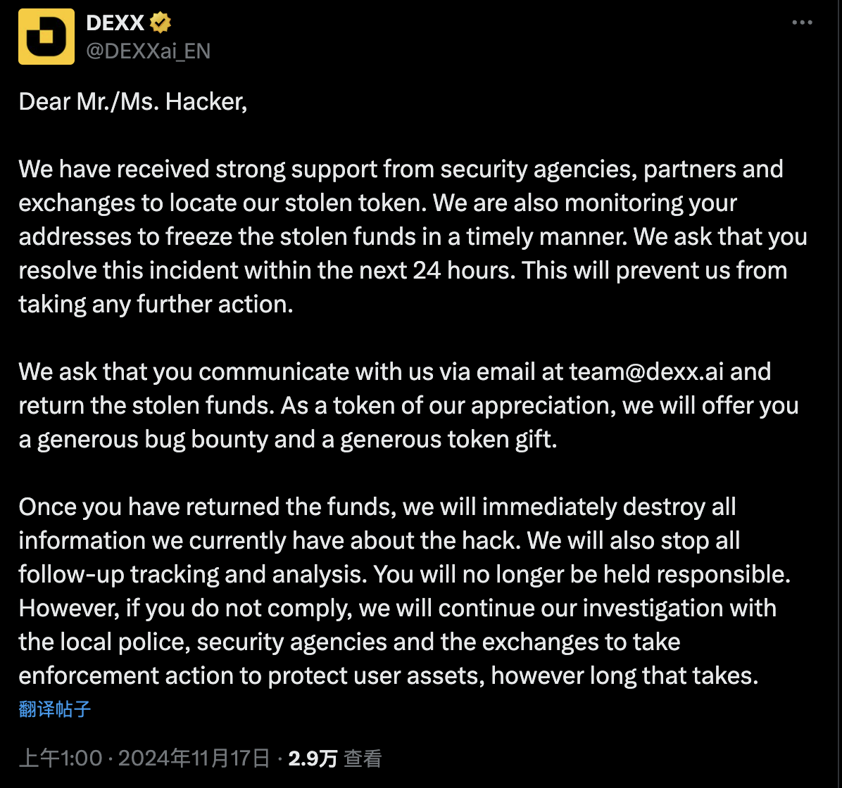 DEXX被黑事件以及KOL的法律風險分析