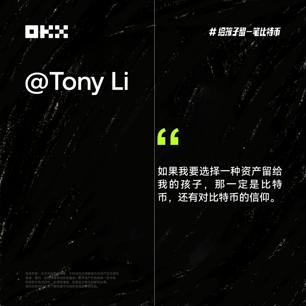 OKX六一特辑：揭秘十位加密大咖“币娃”养成计划