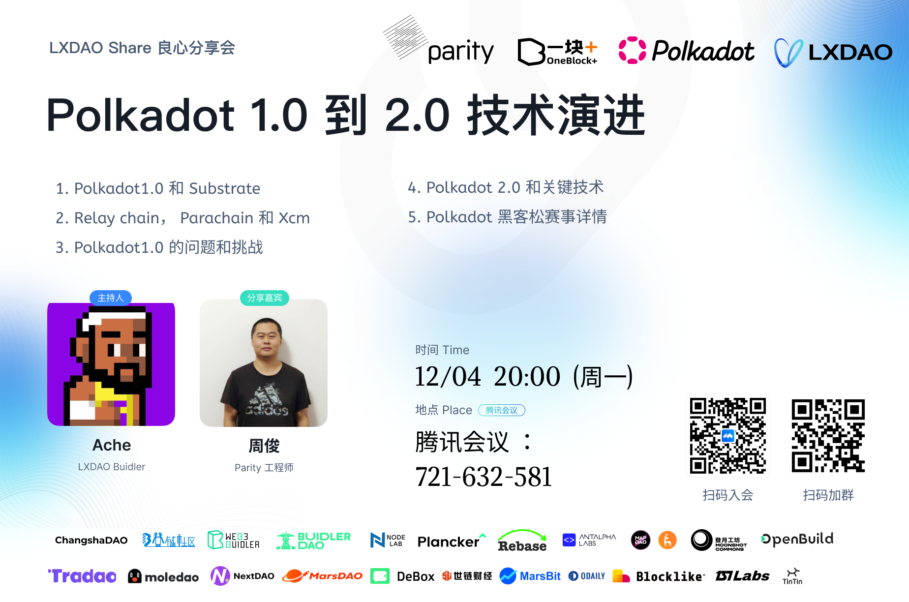 Web3 社区联动热议波卡 2.0，资深导师为你解疑冬季波卡黑客松！