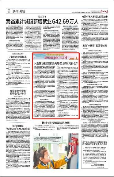 推動製造業發展，鄭州市入選區塊鏈國家級先導區