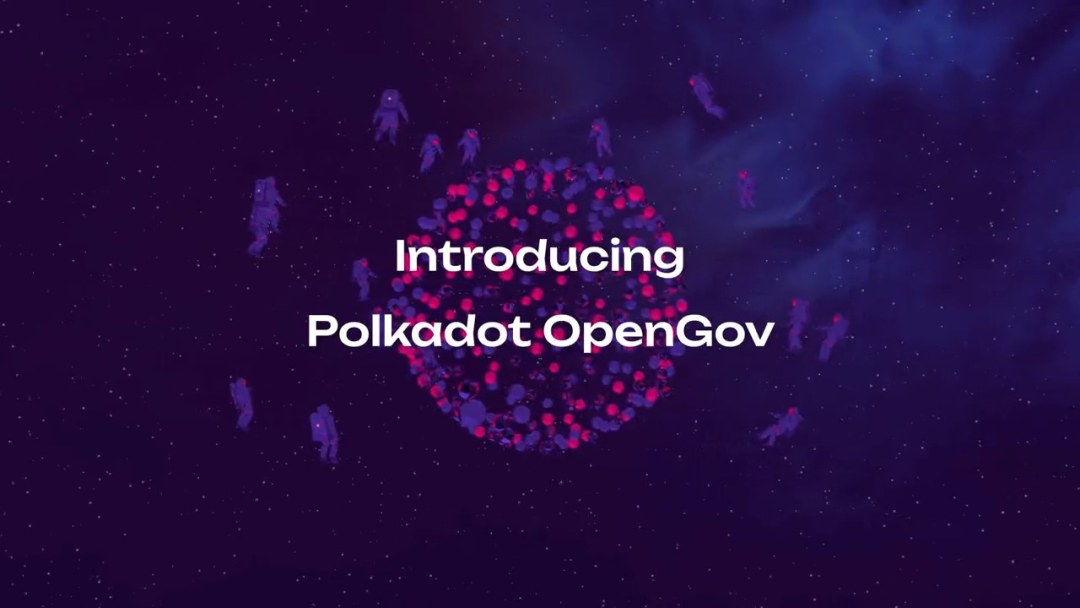 探索 Polkadot 的去中心化治理革命，OpenGov 如何赋权社区