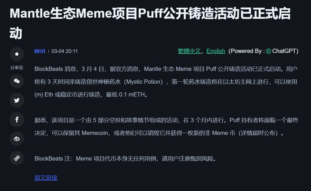 Mantle生态创新Meme项目Puff开启创世Mint，一文了解玩法、空投+Mint教程