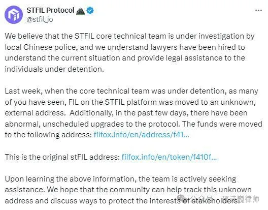 Web3普法丨从Filecoin项目方STFIL Protocol被抓，谈流动性质押项目的法律风险