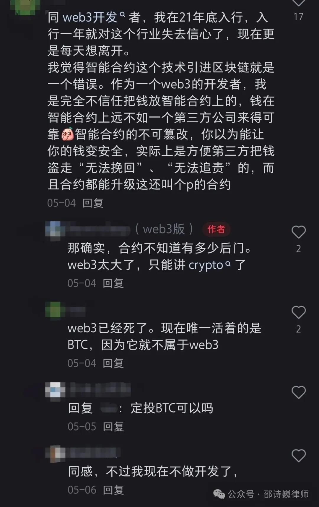 邵诗巍律师 | Web3项目职务侵占法律风险分析：维权困境、追责障碍与司法趋势