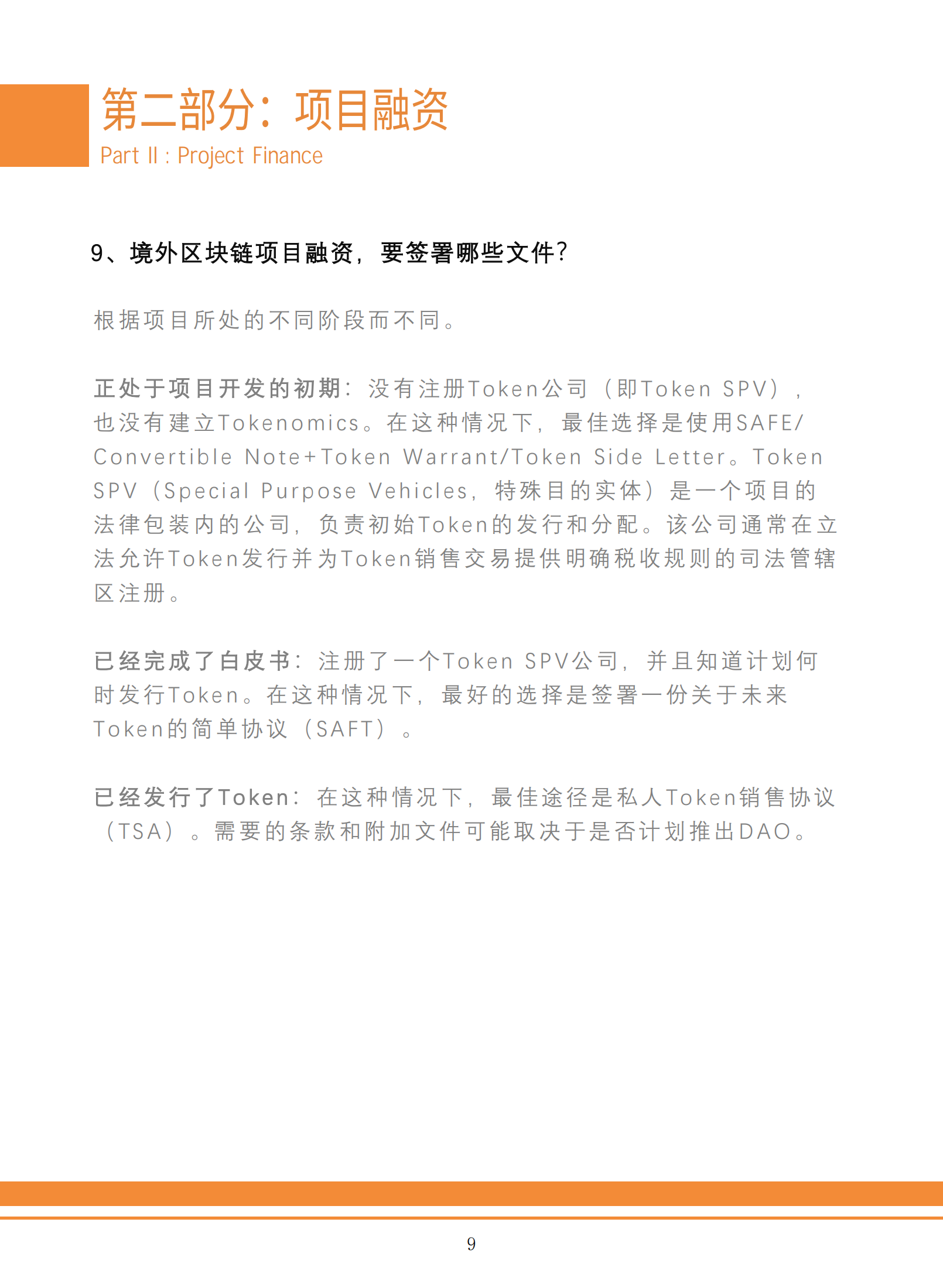 Web3.0区块链项目合规出海白皮书