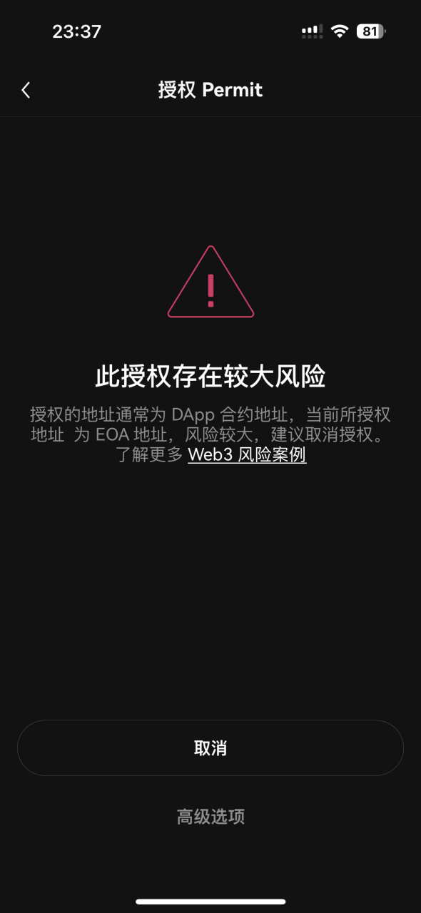 狙击钓鱼：一文读懂 OKX Web3 钱包四大风险交易拦截功能