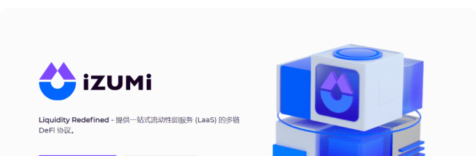 DeFi2.0项目—izumi( iZi)解决了Uniswap V3 的痛点