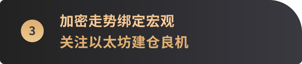 美联储降息板上钉钉，或引燃加密新一轮市场激情，下半年将现建仓良机