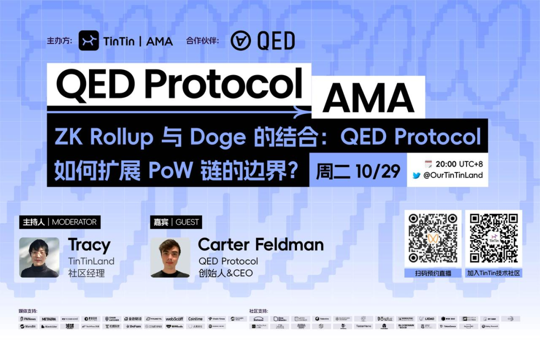 高活跃社区 Doge 与零知识证明的强强联手，QED 重塑可扩展性