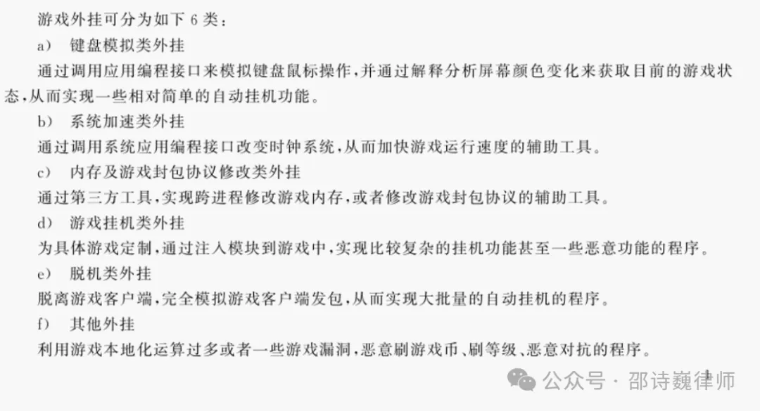 律师评析 | 关于全国首例“AI游戏外挂”案的「罪与非罪」