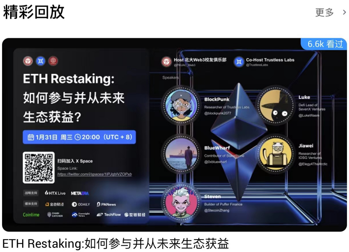 ETH Restaking:如何参与并从未来生态获益