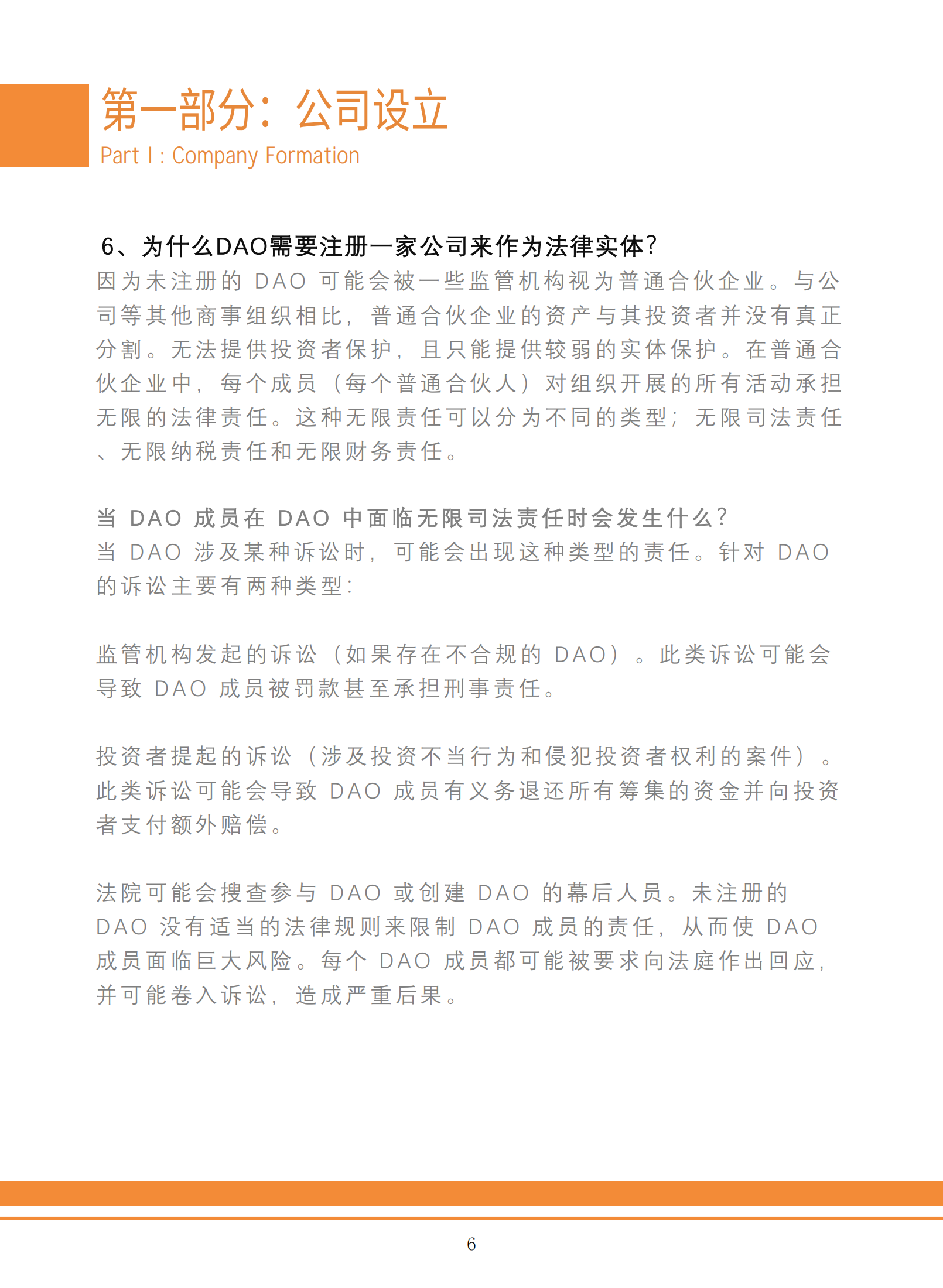 Web3.0区块链项目合规出海白皮书