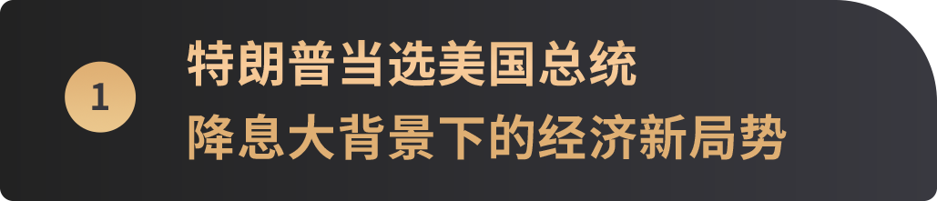 WealthBee宏观月报：欢迎来到川普的加密时代