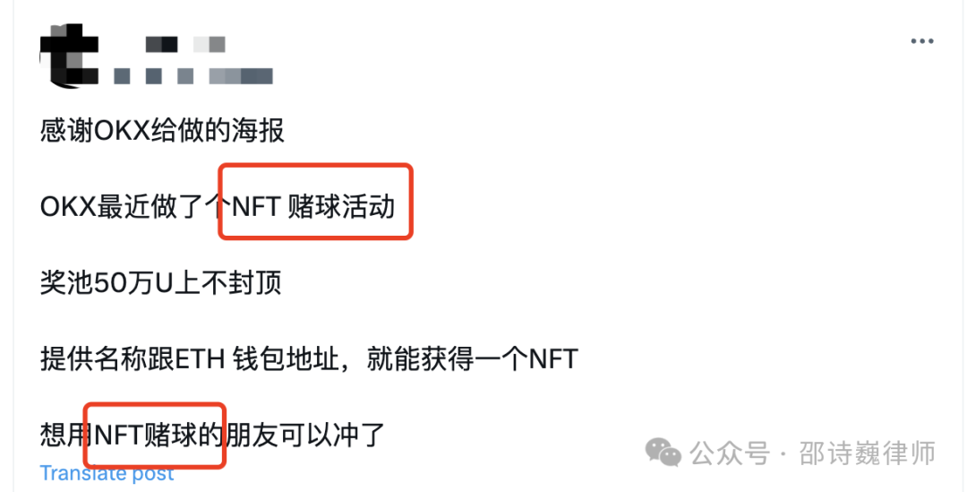 通过NFT数字藏品玩足球比赛竞猜，如何做好法律合规？