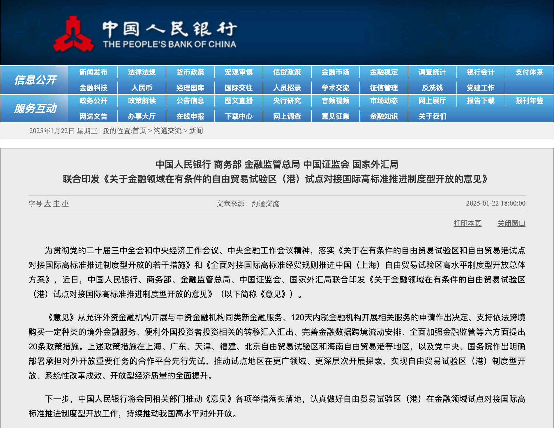 中国跨境金融开放政策重磅发布，加密资产行业迎来新转机？