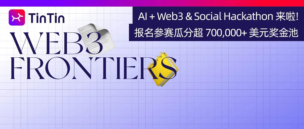 AI + Web3 & Social Hackathon 来啦！报名参赛瓜分超 700,000+ 美元奖金池