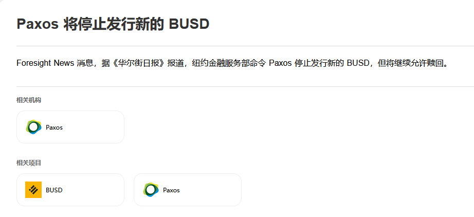 BUSD停止发行，从HAY的发行机制看去中心化稳定币的重要性