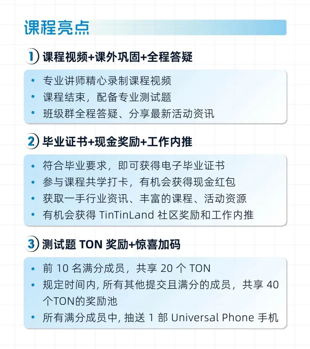 免费入学！TON 区块链系列课程邀你共探 Web3 行业开发新路！