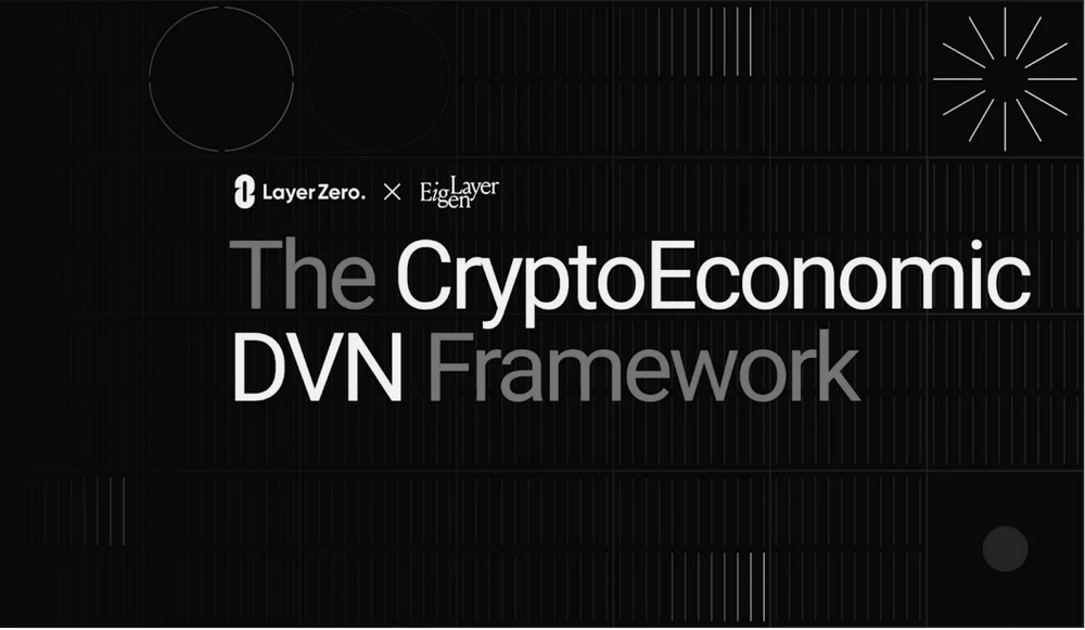 信息跨链新路径：LayerZero与EigenLayer推出CryptoEconomic DVN框架