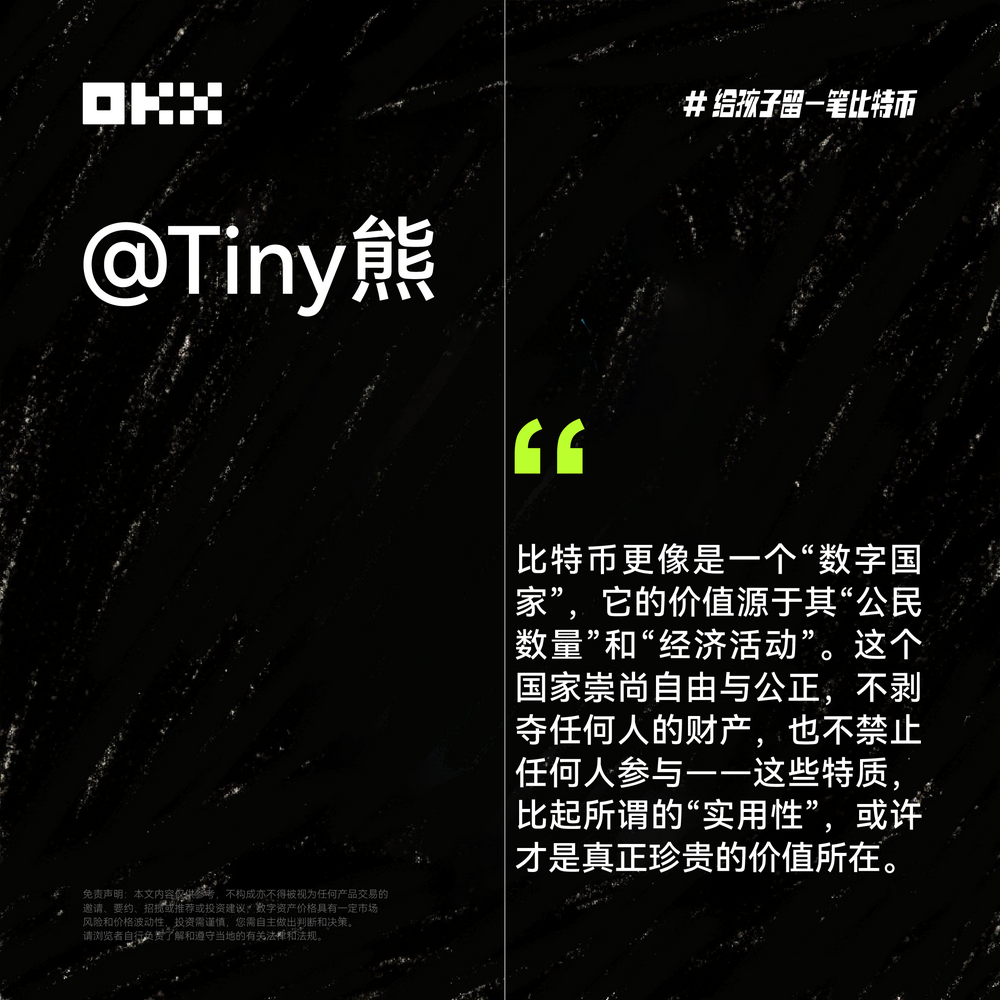 OKX六一特辑：揭秘十位加密大咖“币娃”养成计划