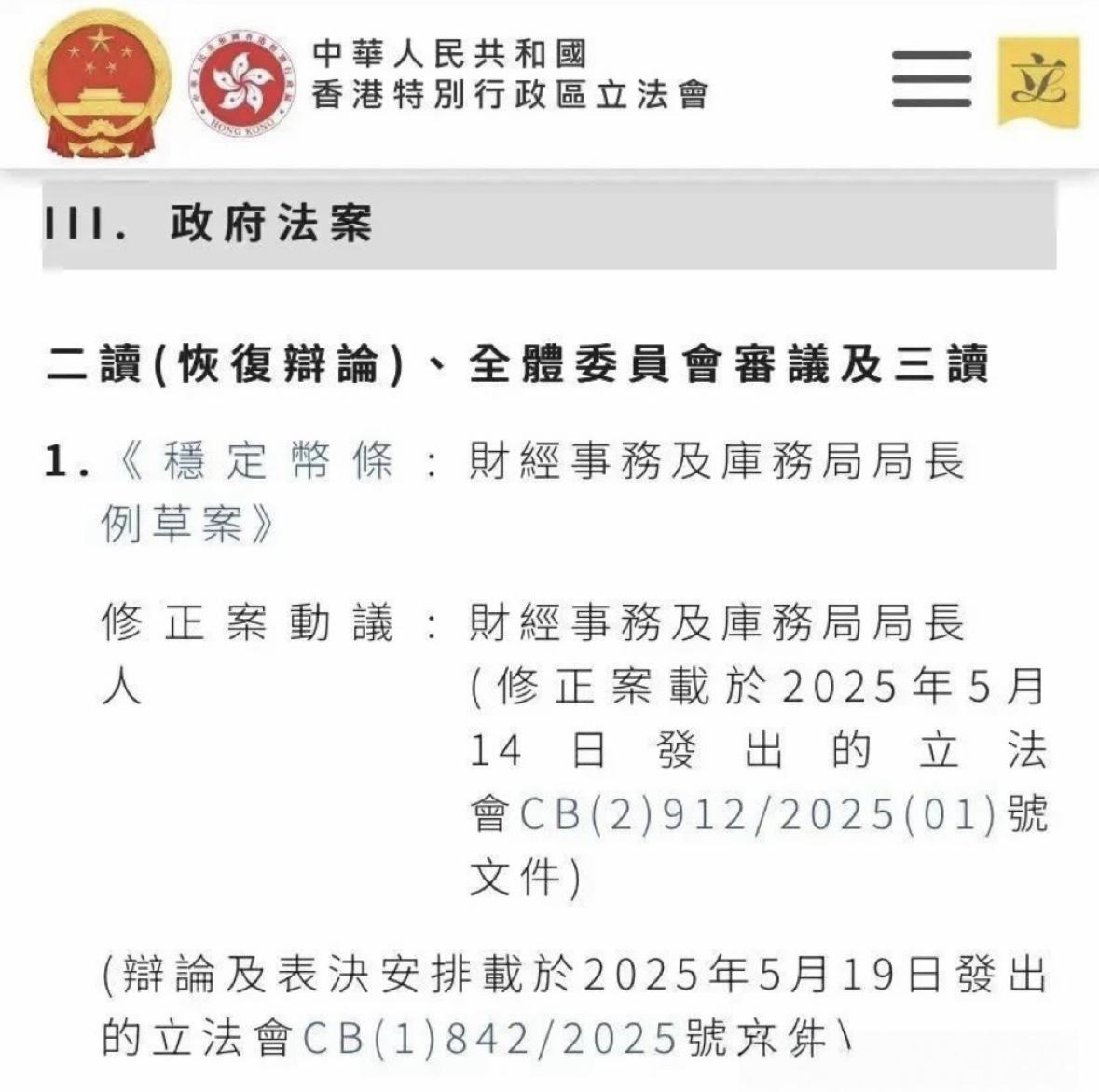 昨天香港通过的《稳定币条例草案》，对中国币圈会有什么影响？
