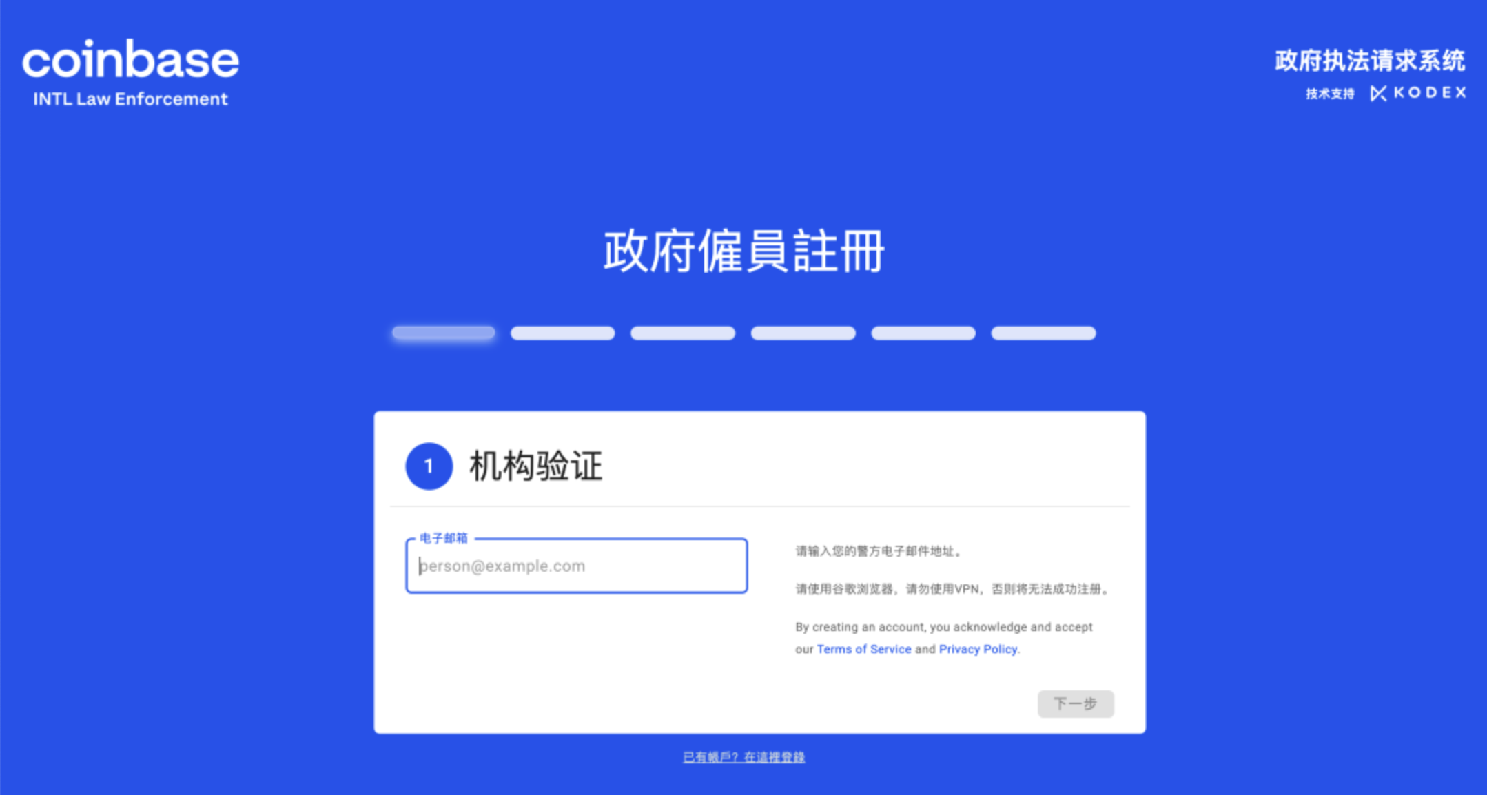 Web3 实用贴丨虚拟货币交易所执法请求指南汇总