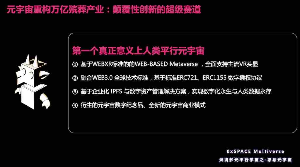 行业元宇宙重构万亿市场-颠覆性创新的超级赛道