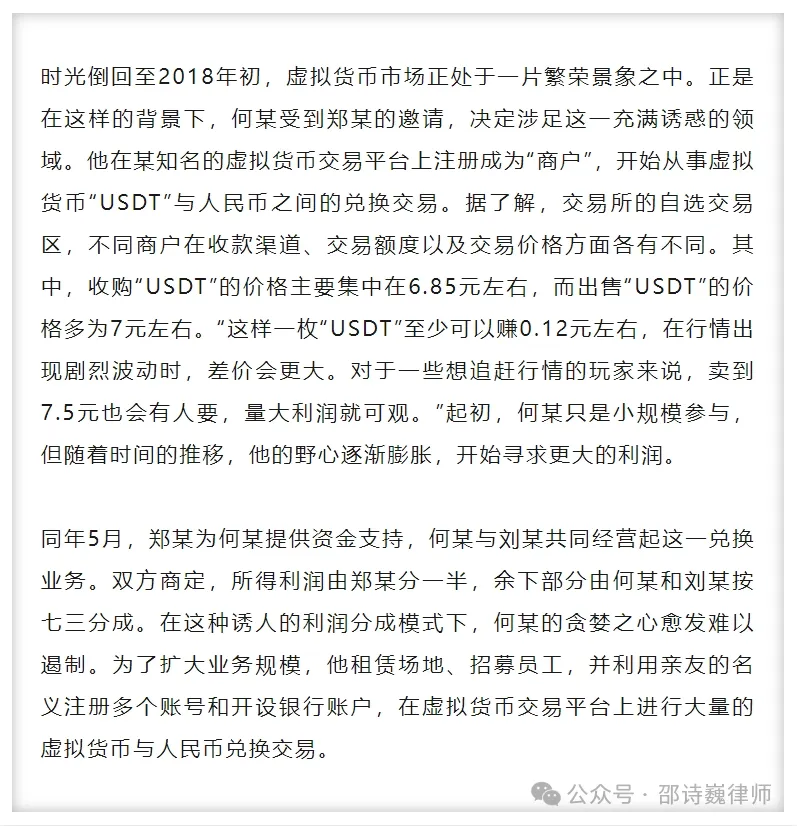 没有收到赃款，没有帮助换汇，买卖USDT虚拟货币赚差价仍被判处有罪？