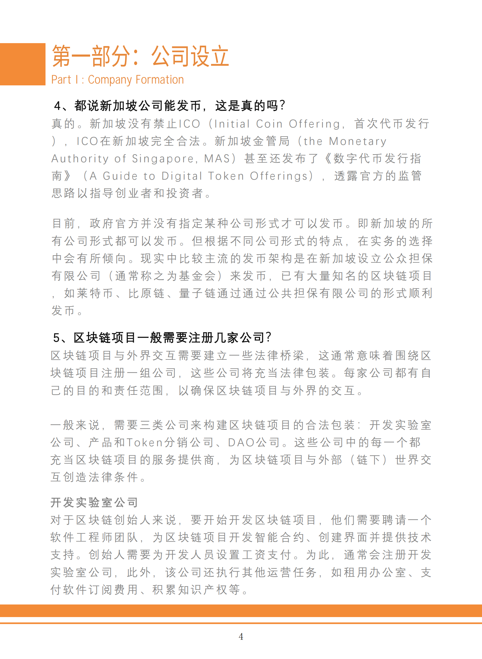 Web3.0区块链项目合规出海白皮书