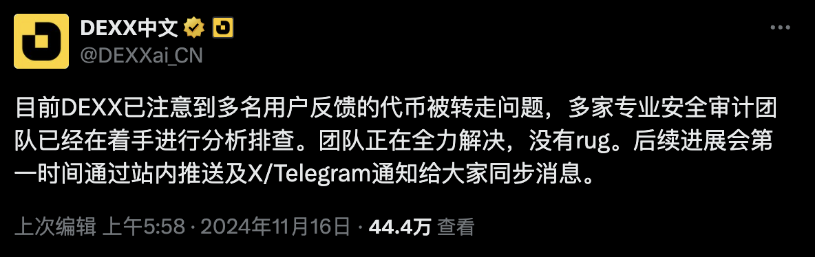 DEXX被黑事件以及KOL的法律風險分析