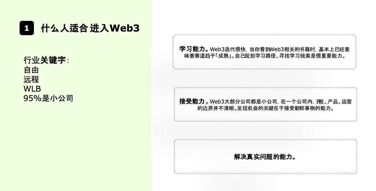 从 Web2 到 Web3，一篇揭秘职场转型与生态爆发的终极指南！