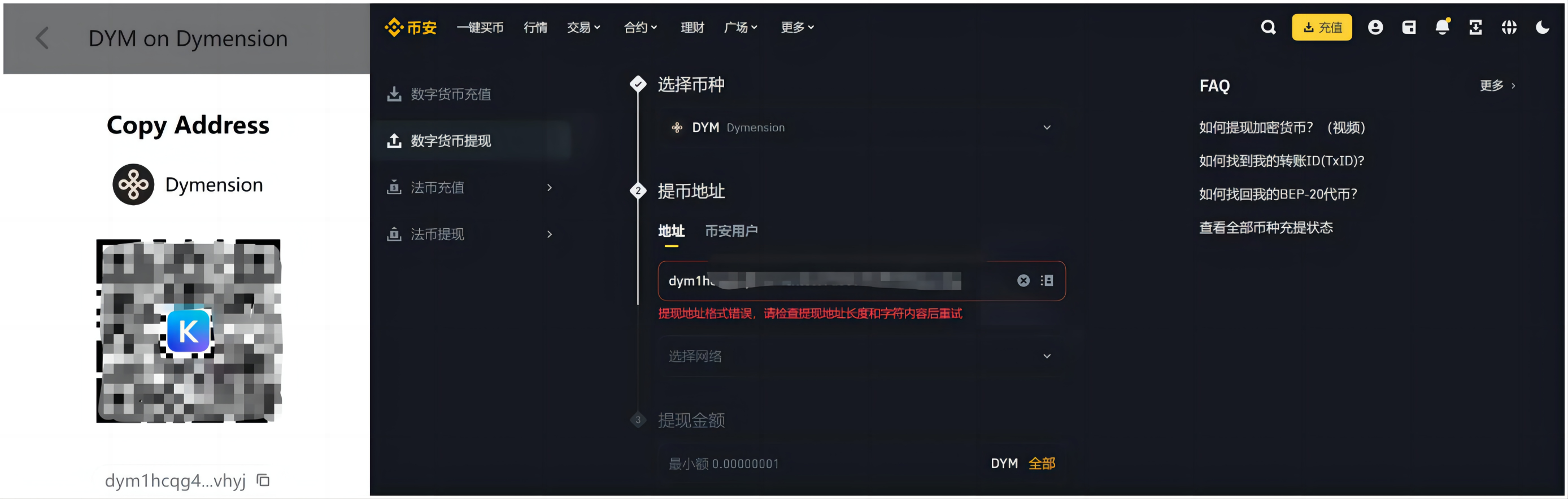 小贴士｜Keplr 钱包和交易平台的 DYM 地址不匹配？