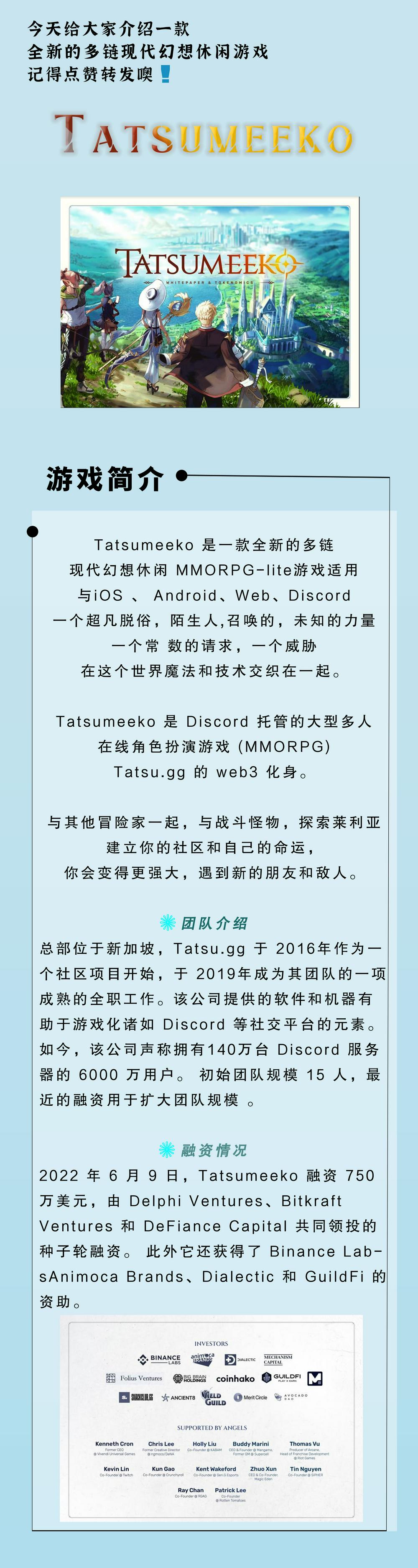 【圖文攻略】一款全新的多鏈現代幻想休閒 MMORPG-lite 遊戲——Tatsumeeko