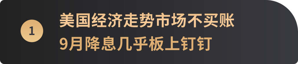 WealthBee宏观月报：美国降息倒计时或开启，以太坊十周年迎现货ETF上市，市场情绪螺旋式修复