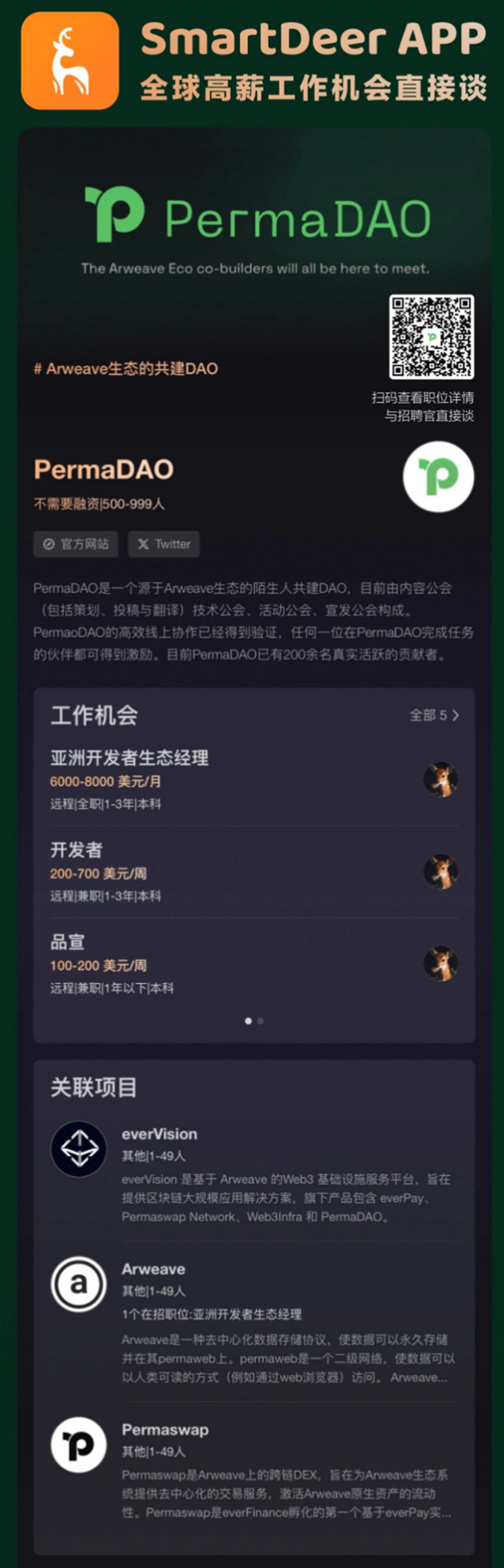 PermaDAO x SmartDeer 清迈线下活动|在最合适的时机加入最合适的组织