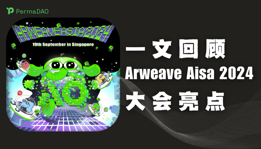 余韵未散！一文回顾「Arweave Aisa 2024 大会」亮点