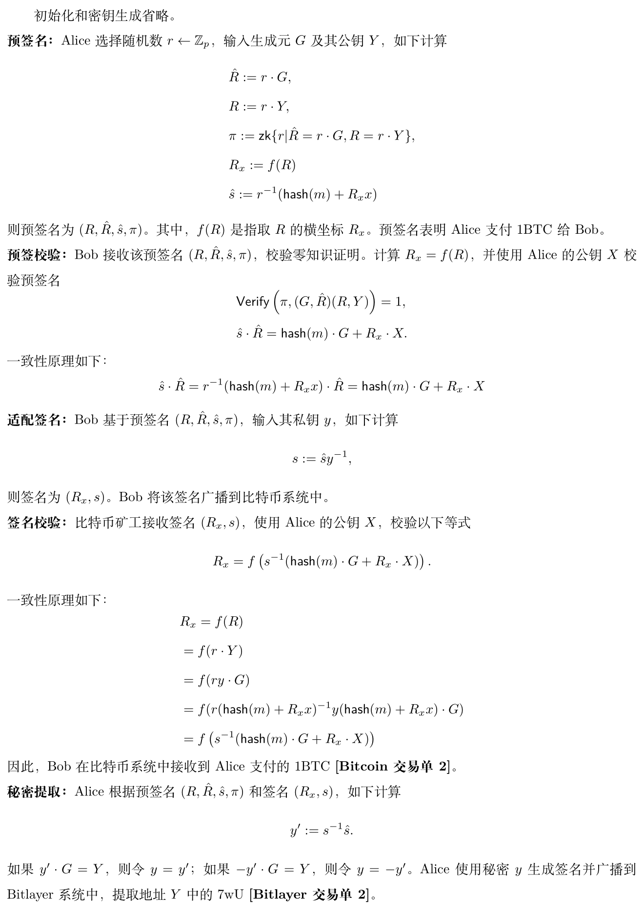 解析比特币与Layer2资产跨链技术