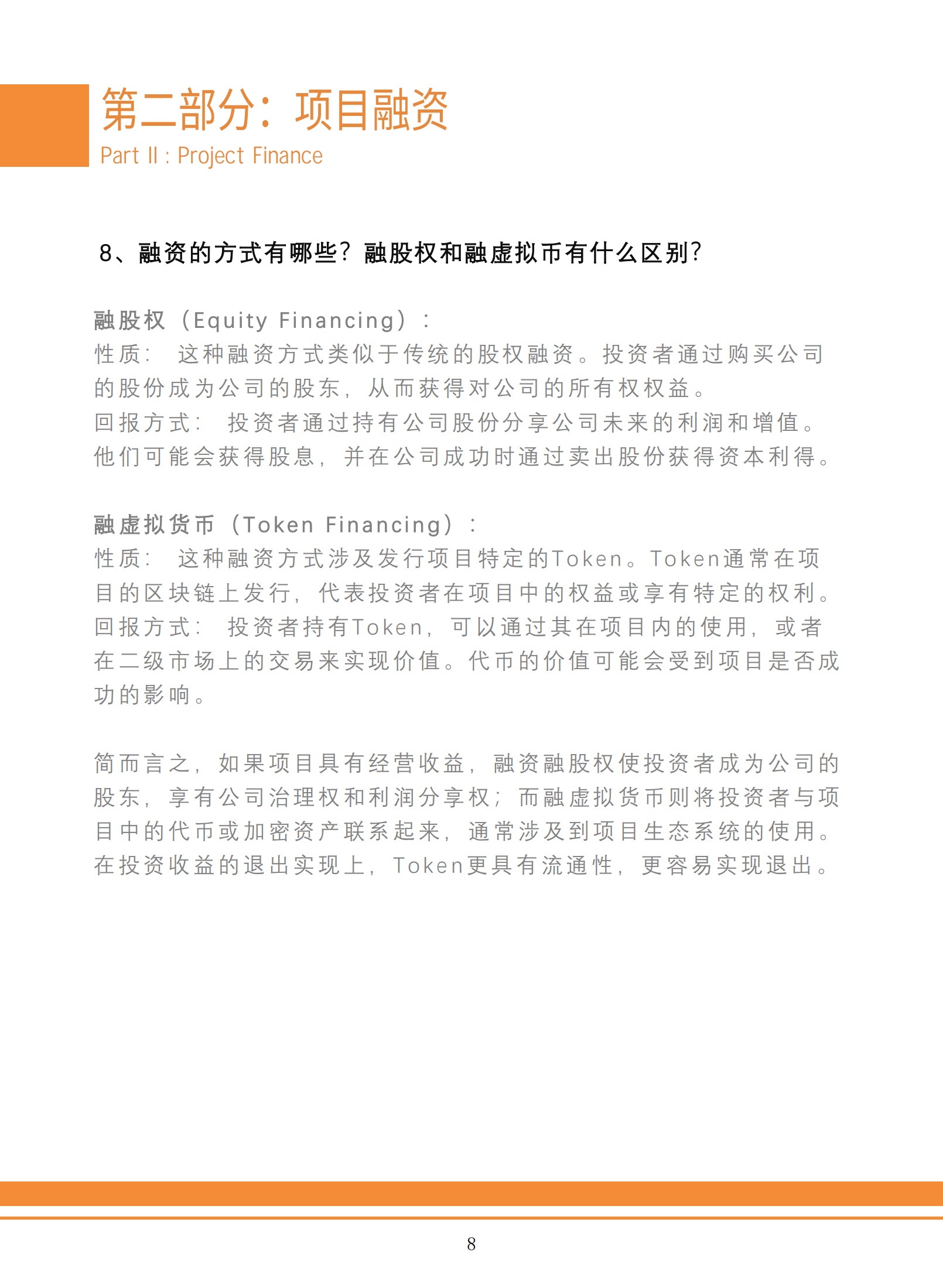 Web3.0区块链项目合规出海白皮书