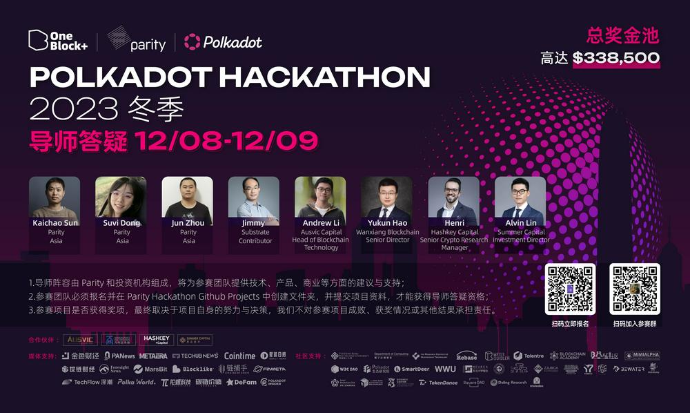 Web3 社区联动热议波卡 2.0，资深导师为你解疑冬季波卡黑客松！