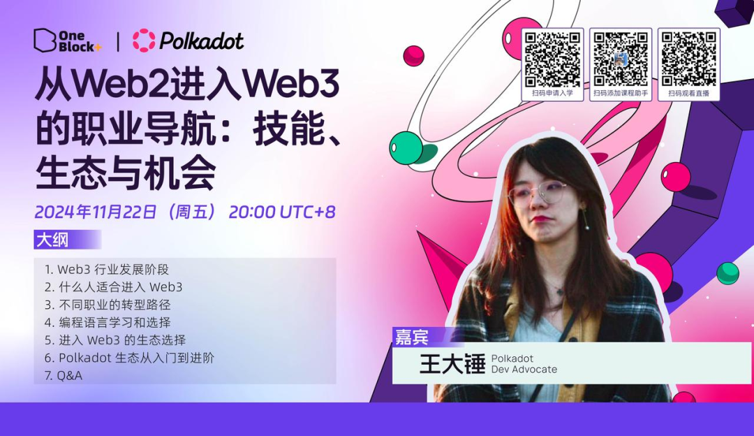 从 Web2 到 Web3，一篇揭秘职场转型与生态爆发的终极指南！